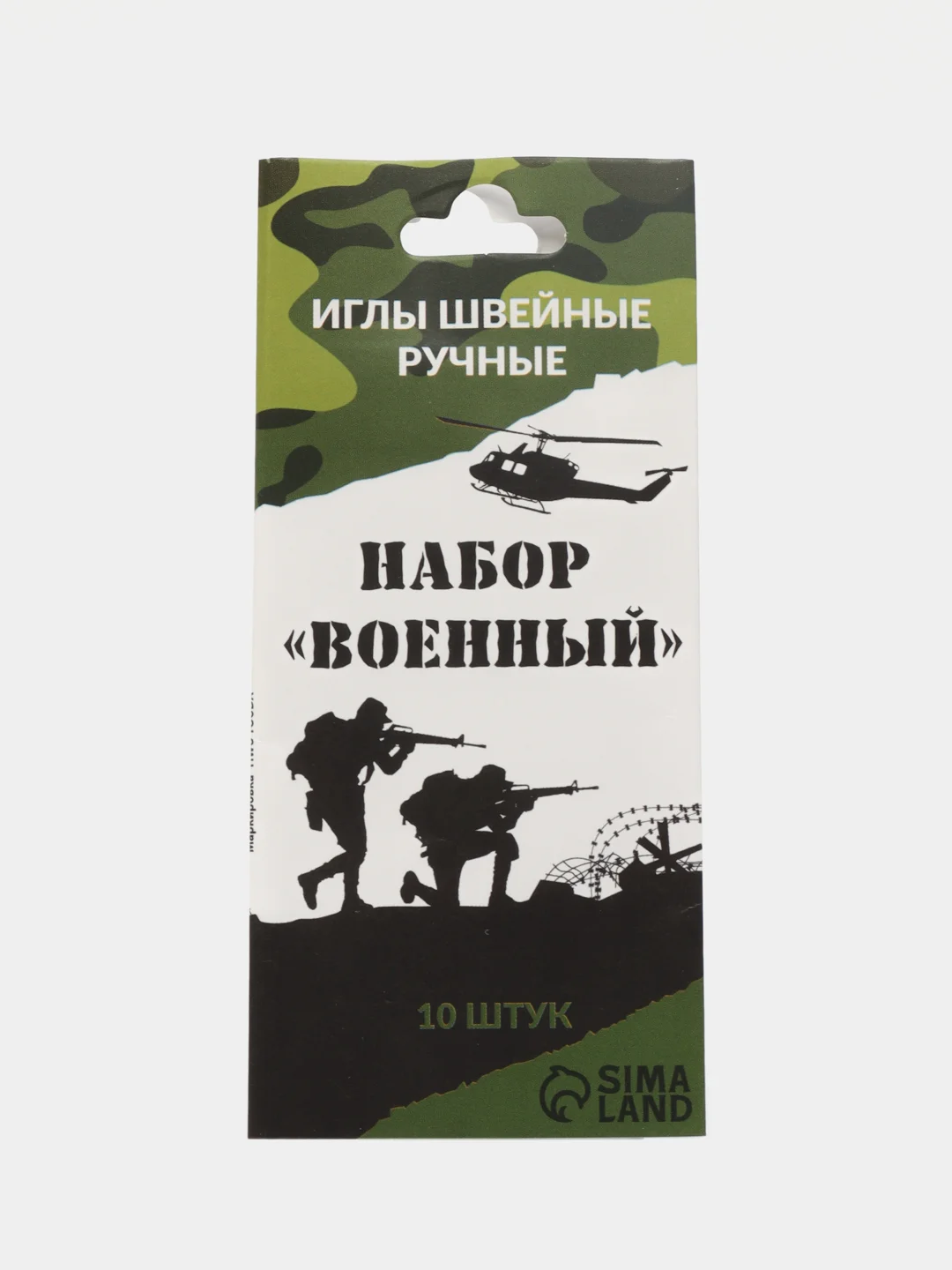Набор швейных игл "Военный", 10 штук