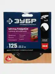 Мультидиск ЗУБР 36859-125, 125 х 22,2 мм, для УШМ, с твердосплавным зерном