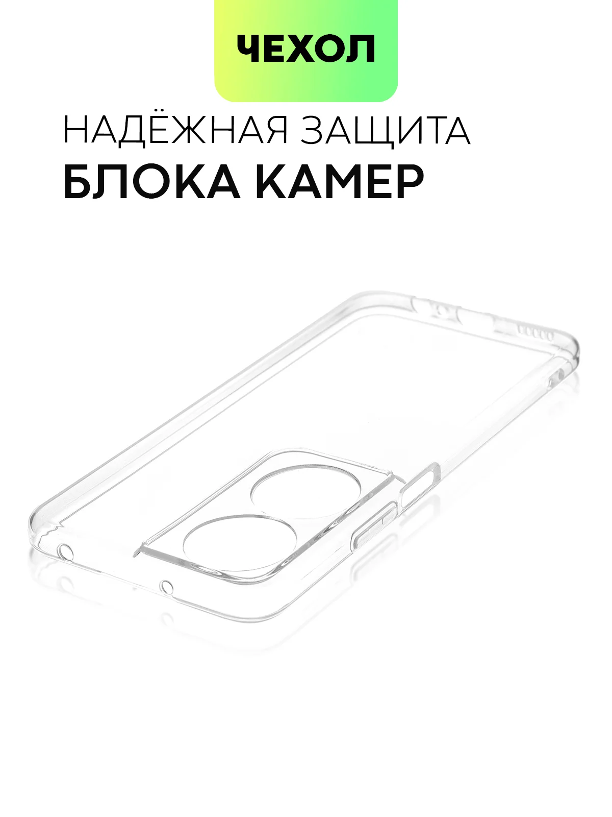 Чехол BROSCORP для Honor Play 8T, матовый, прозрачный, силиконовый, с защитой камер