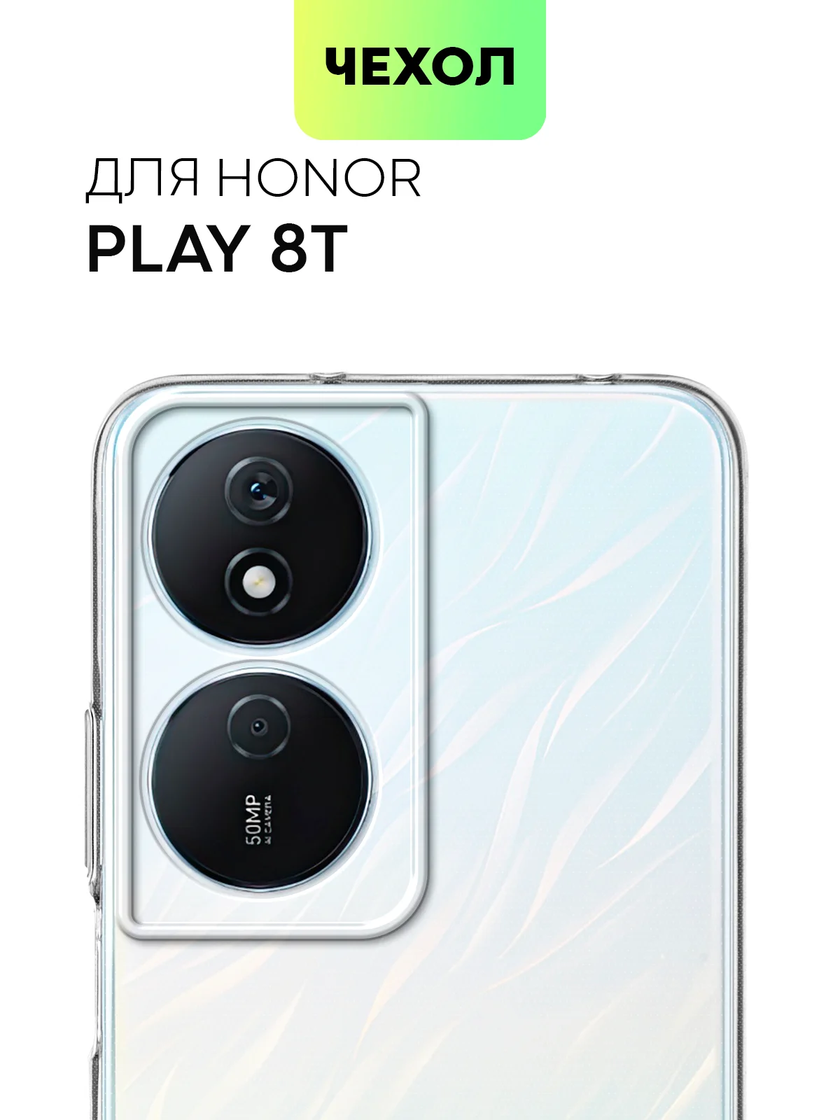 Чехол BROSCORP для Honor Play 8T, матовый, прозрачный, силиконовый, с защитой камер