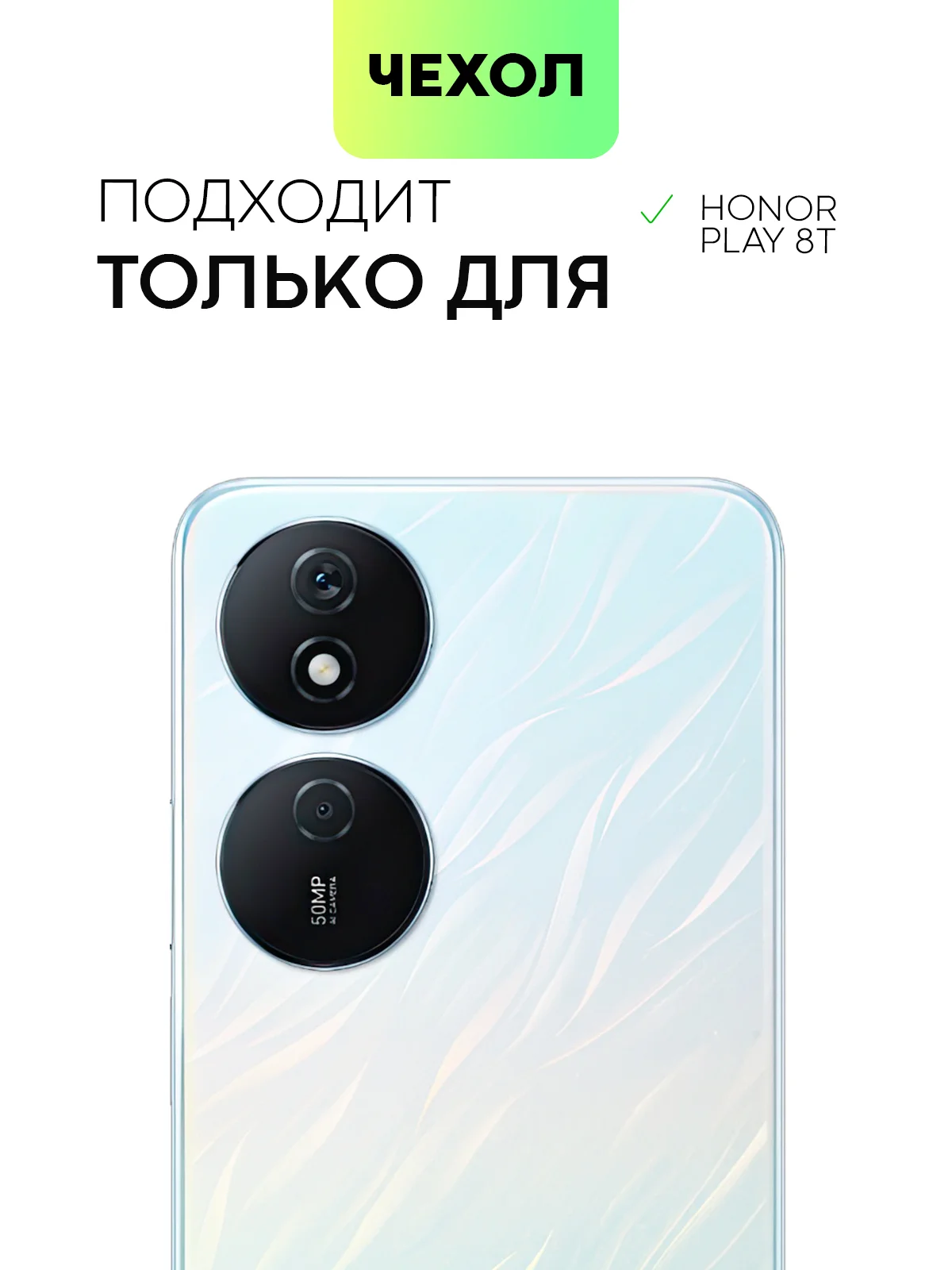 Чехол BROSCORP для Honor Play 8T, матовый, прозрачный, силиконовый, с защитой камер