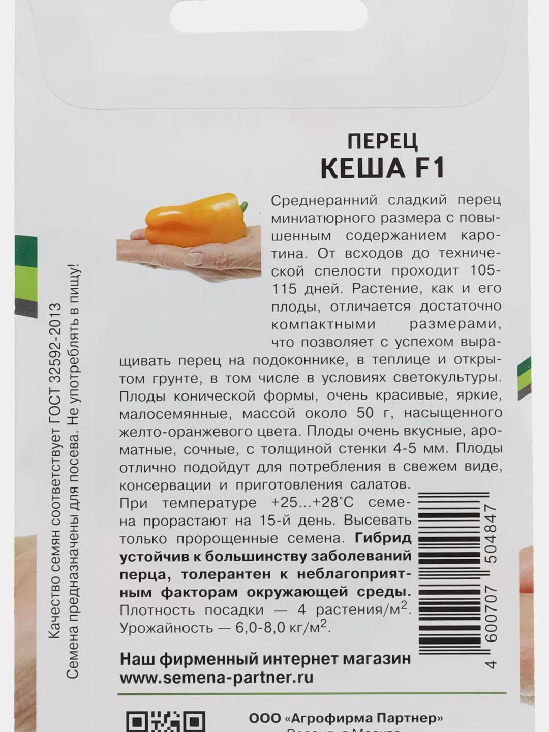 Семена переца Кеша F1 Партнёр