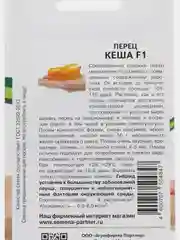 Семена переца Кеша F1 Партнёр