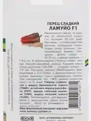 Перец сладкий Ламуйо F1, Партнёр