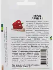 Перец Арчи Партнёр
