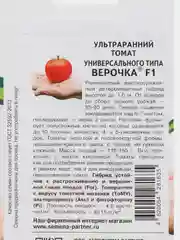 Верочка - ультраранний томат универсального типа, Партнёр