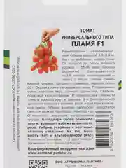 Пламя - томат универсального типа, Партнёр