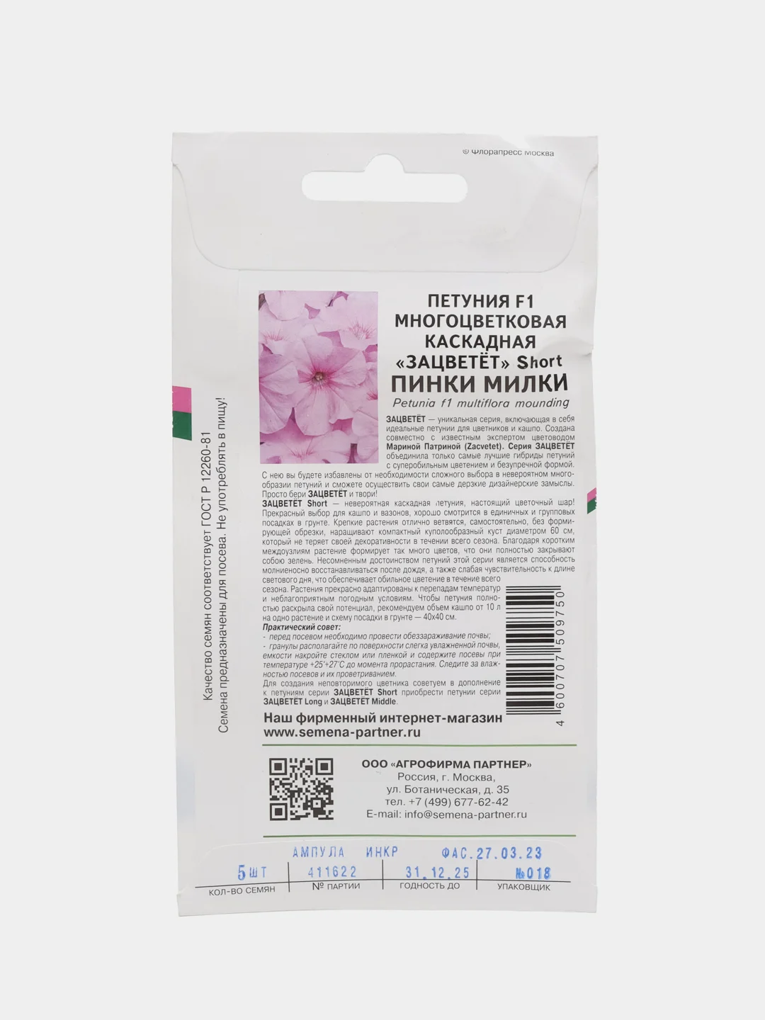 Пинки милки - петуния многоцветковая каскадная Партнёр
