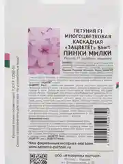 Пинки милки - петуния многоцветковая каскадная Партнёр