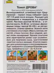 Семена Томат "Дрова", АЭлита