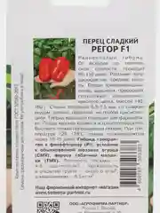 Перец сладкий Регор F1 Партнёр