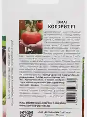 Колорит томат, Партнёр