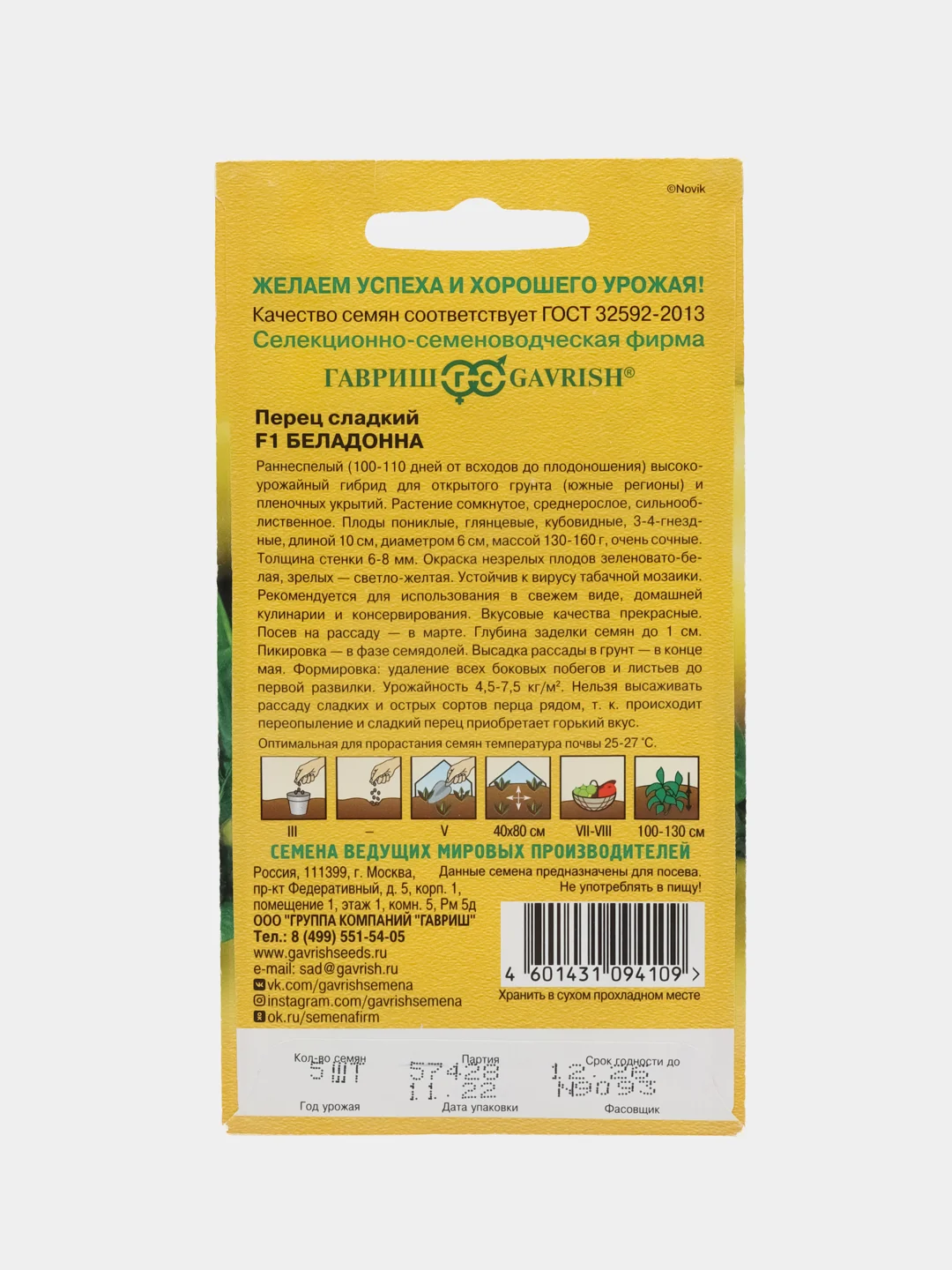 Беладонна перец сладкий, Гавриш