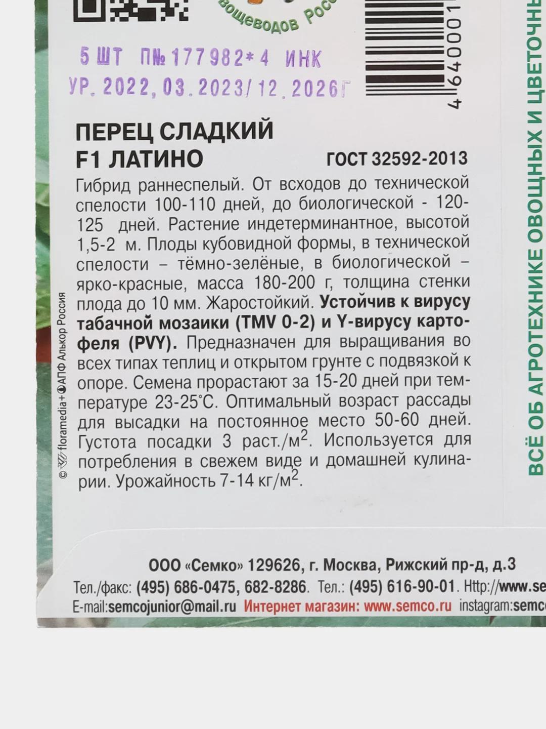 Латино - перец сладкий Партнёр