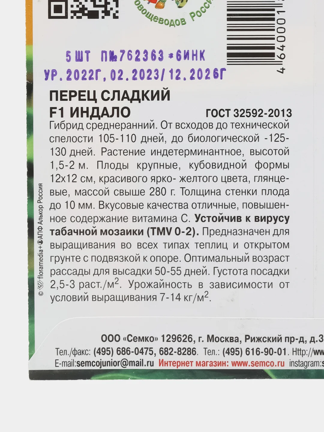 Индало перец сладкий Партнёр