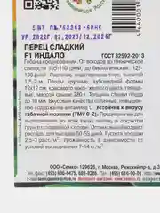 Индало перец сладкий Партнёр