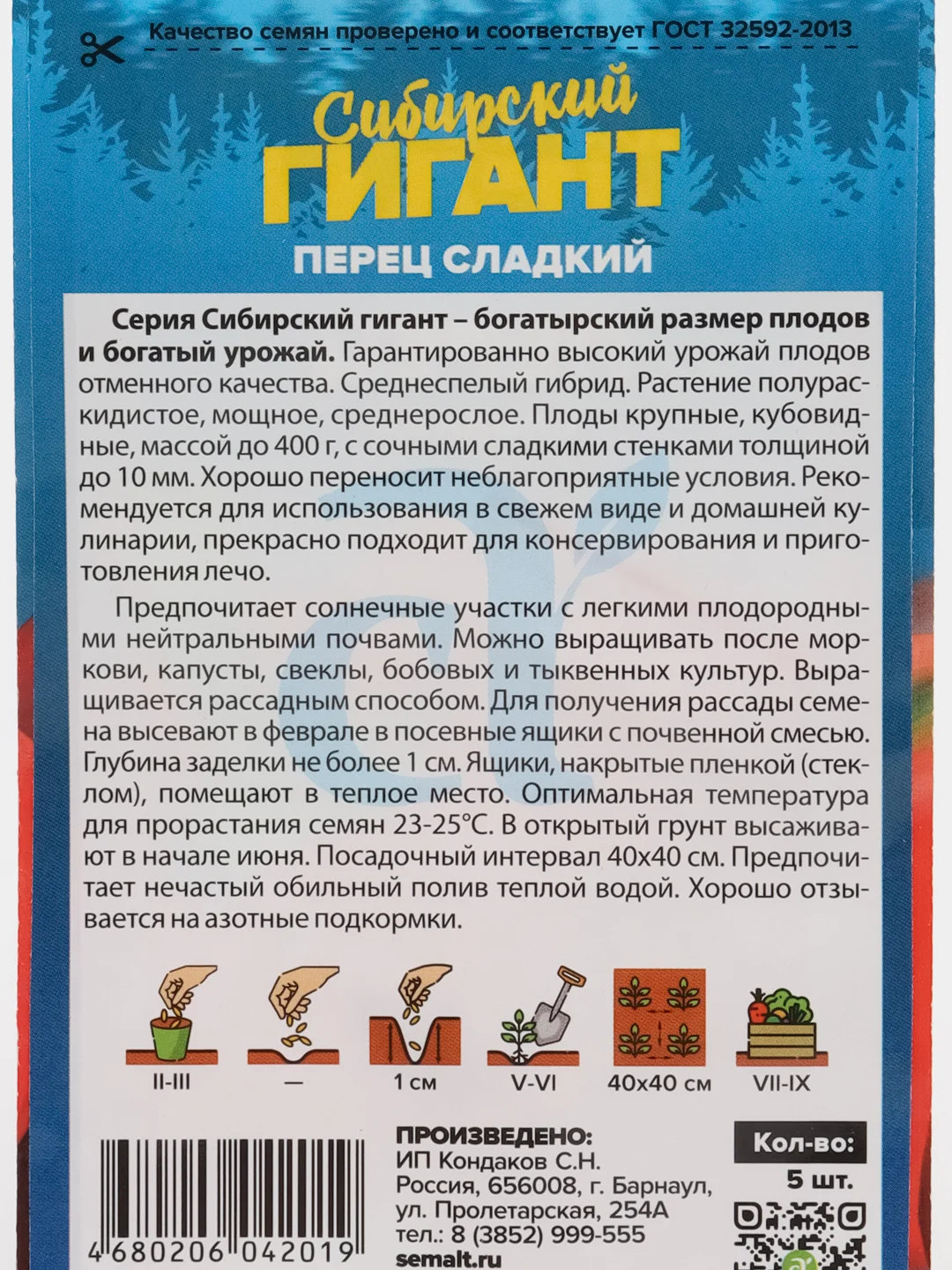 Семена Перец сладкий "Сибирский гигант", Семена Алтая