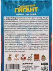Семена Перец сладкий "Сибирский гигант", Семена Алтая