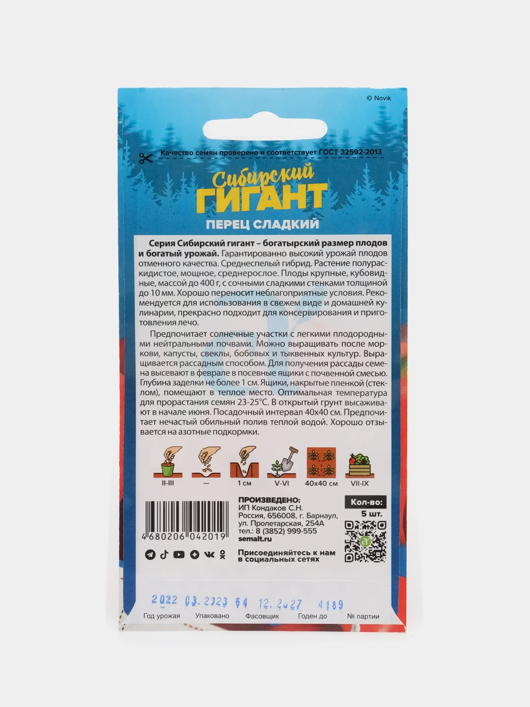 Семена Перец сладкий "Сибирский гигант", Семена Алтая