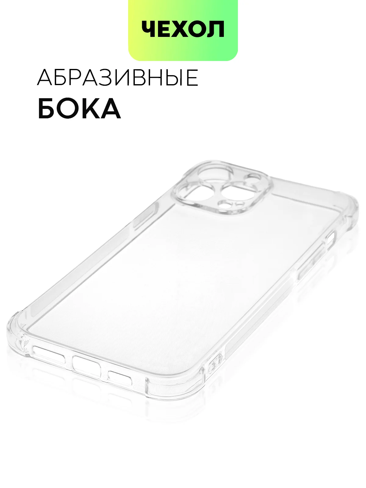 Прозрачный противоударный чехол BROSCORP для Apple iPhone 13 Pro Max силиконовый с усиленными углами