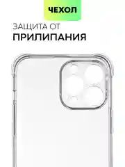 Прозрачный противоударный чехол BROSCORP для Apple iPhone 13 Pro Max силиконовый с усиленными углами