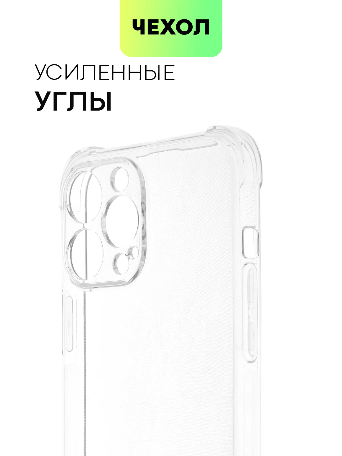 Прозрачный противоударный чехол BROSCORP для Apple iPhone 13 Pro Max силиконовый с усиленными углами
