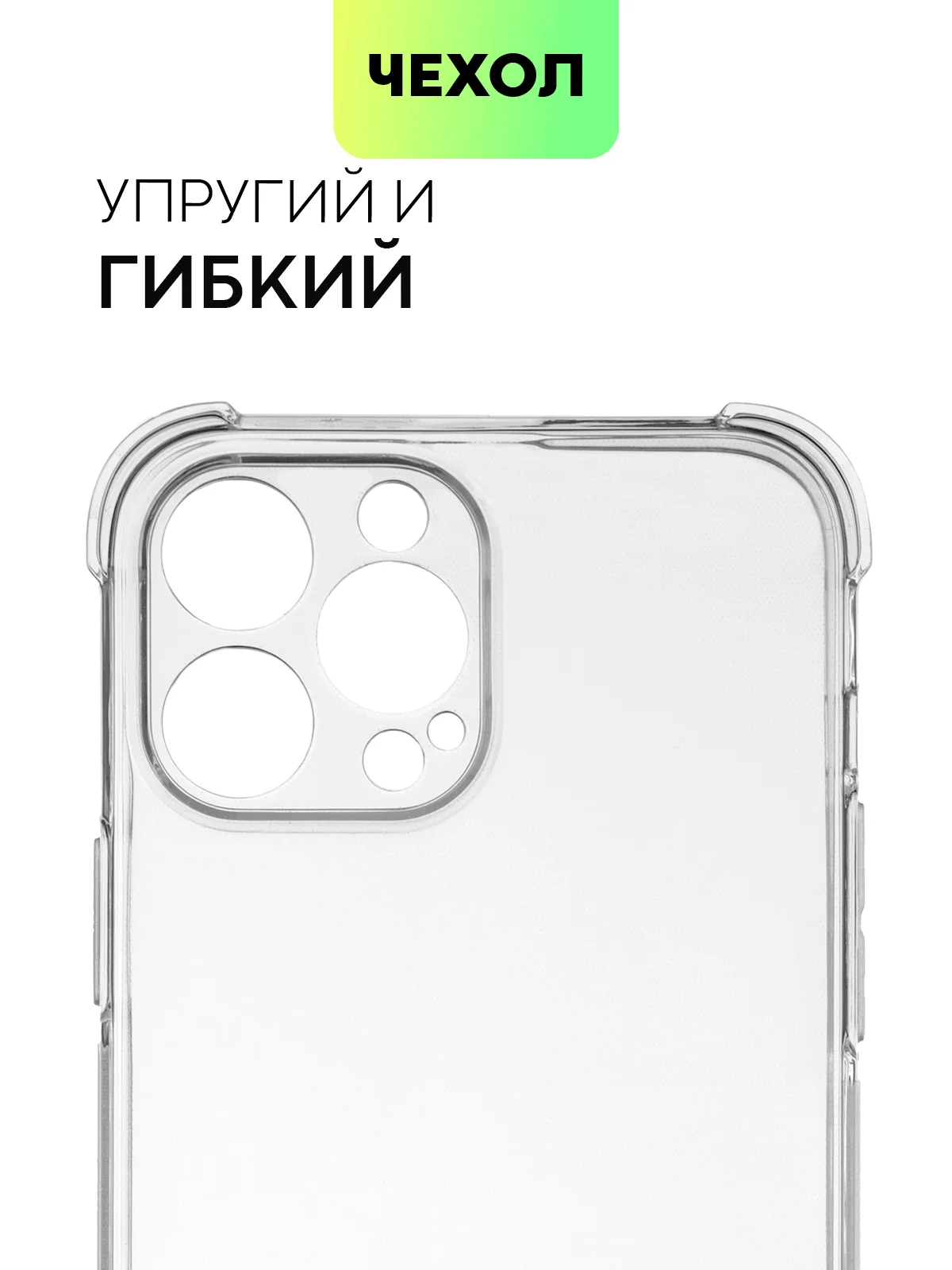 Прозрачный противоударный чехол BROSCORP для Apple iPhone 13 Pro Max силиконовый с усиленными углами