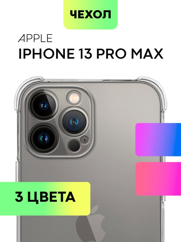 Противоударный чехол BROSCORP для Apple iPhone 13 Pro Max силиконовый с усиленными углами