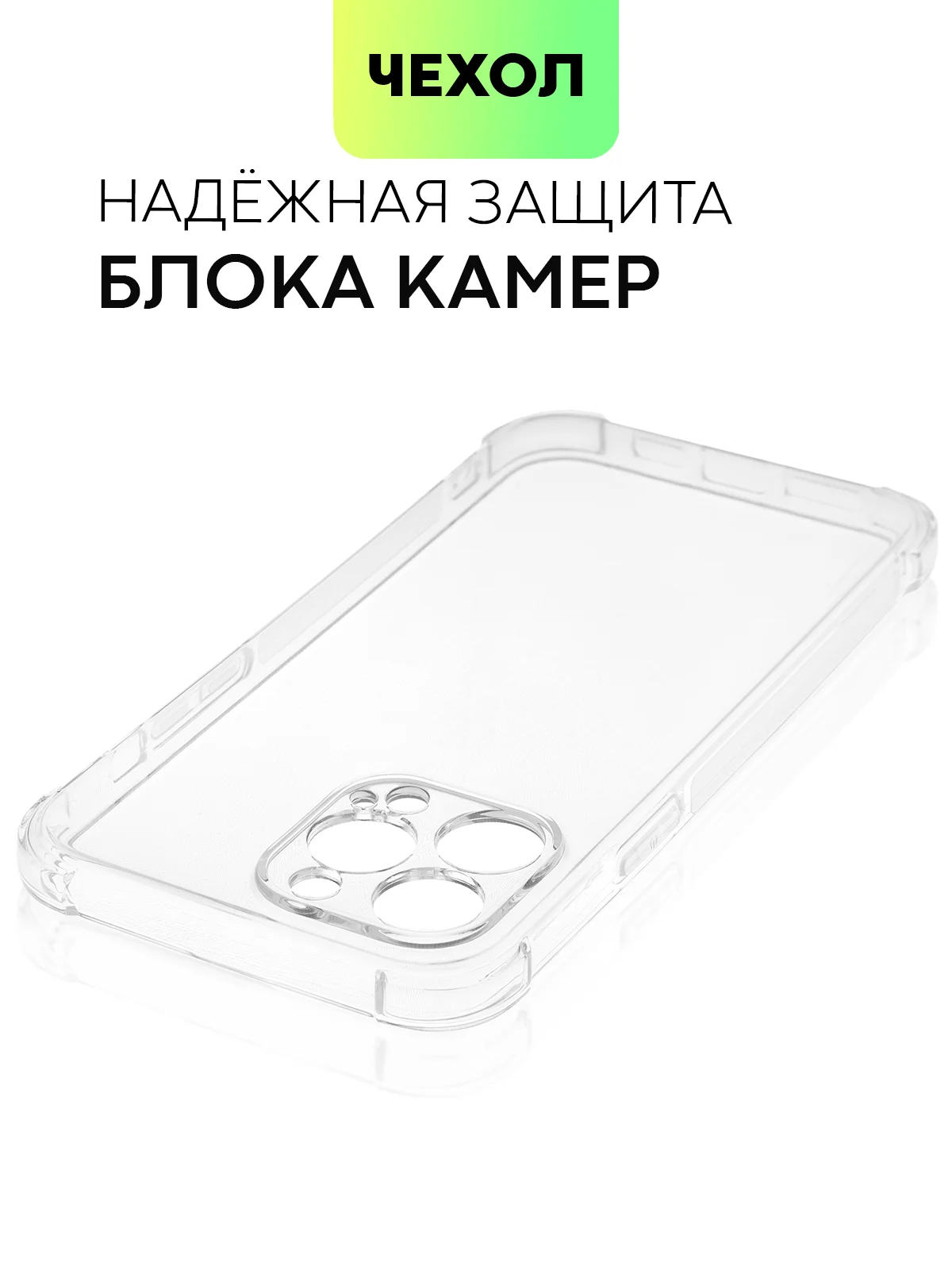 Прозрачный противоударный чехол BROSCORP для Apple iPhone 13 Pro Max силиконовый с усиленными углами