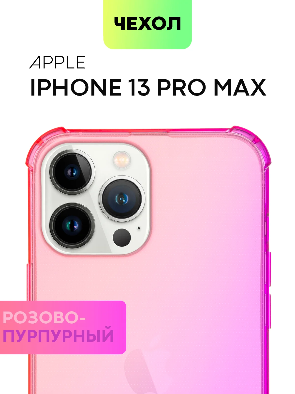Прозрачный противоударный чехол BROSCORP для Apple iPhone 13 Pro Max силиконовый с усиленными углами