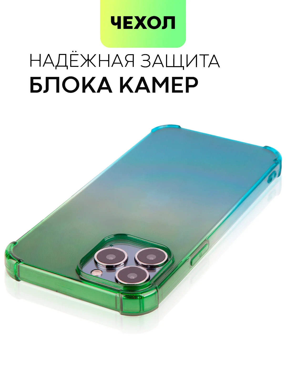Прозрачный противоударный чехол BROSCORP для Apple iPhone 13 Pro Max силиконовый с усиленными углами