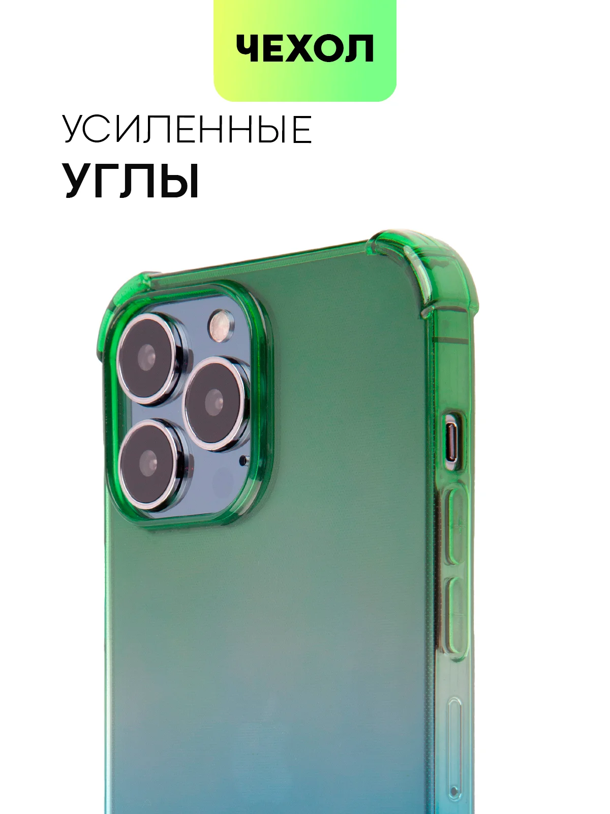 Прозрачный противоударный чехол BROSCORP для Apple iPhone 13 Pro Max силиконовый с усиленными углами