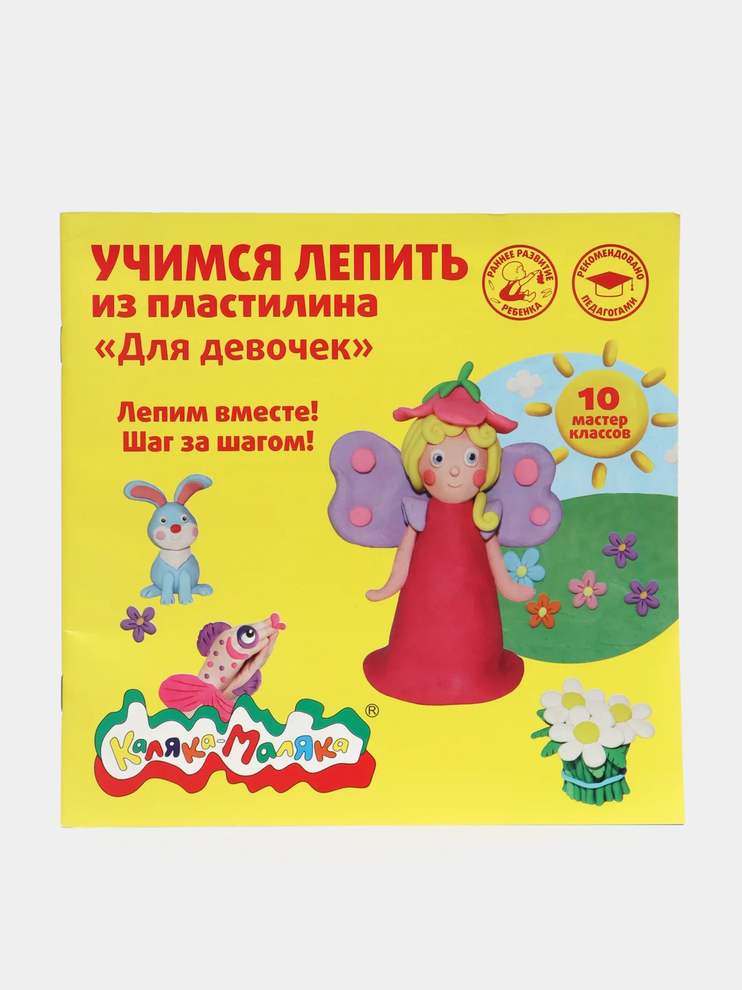 Зеленый книжка "Учимся лепить из пластилина", в комплекте пластилин, 6 цветов