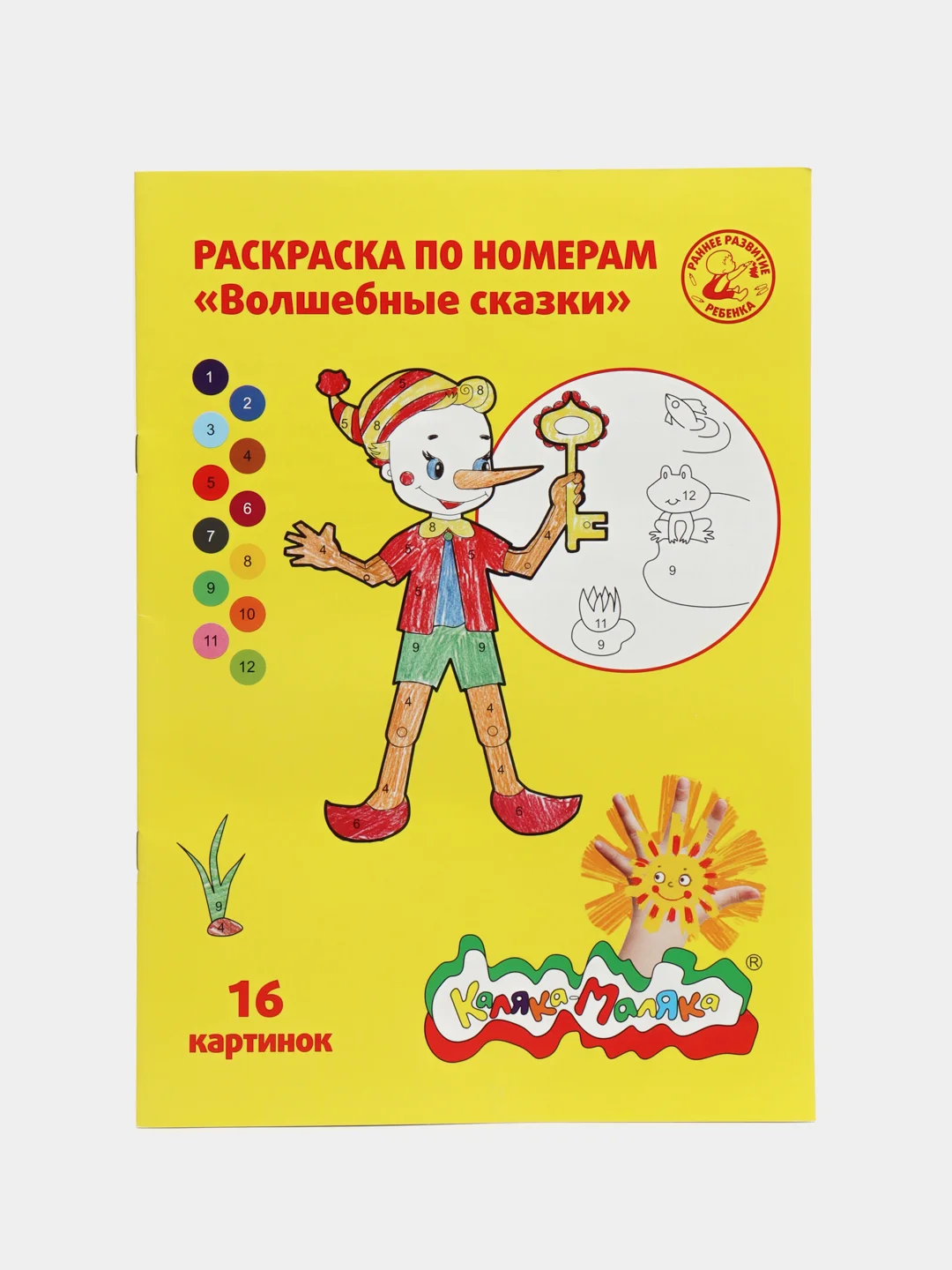 Раскраска "Волшебные сказки", с короткими цветными карандашами