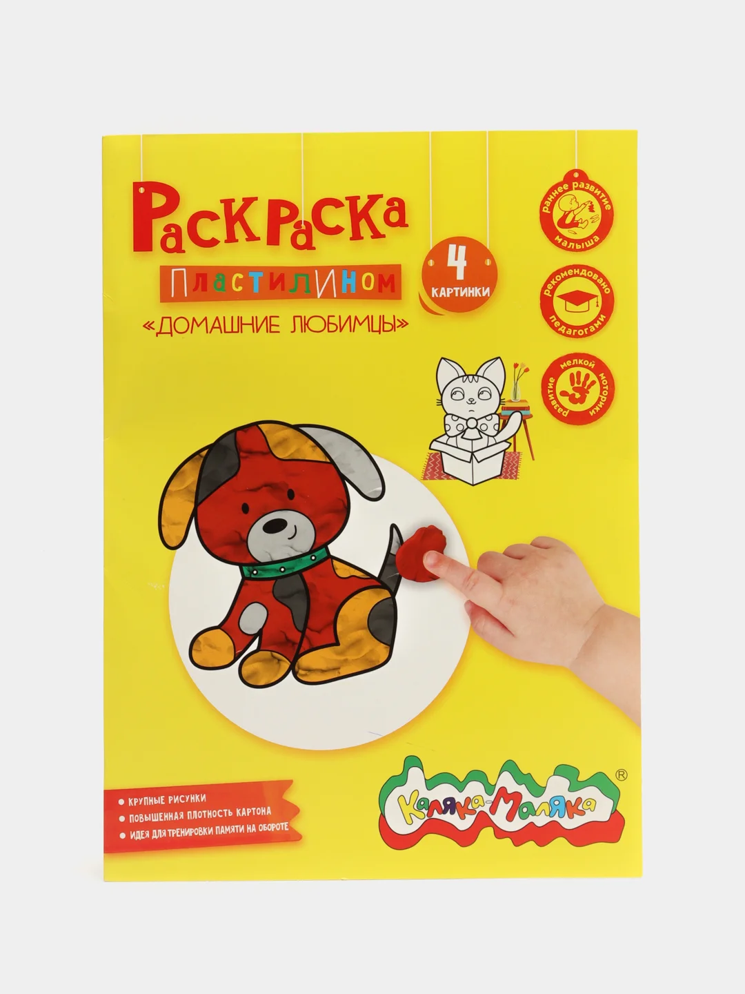 Раскраска пластилином "Домашние любимцы", в комплекте пластилин, 6 цветов