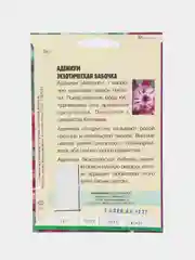 Семена цветов Адениум "Экзотическая бабочка"