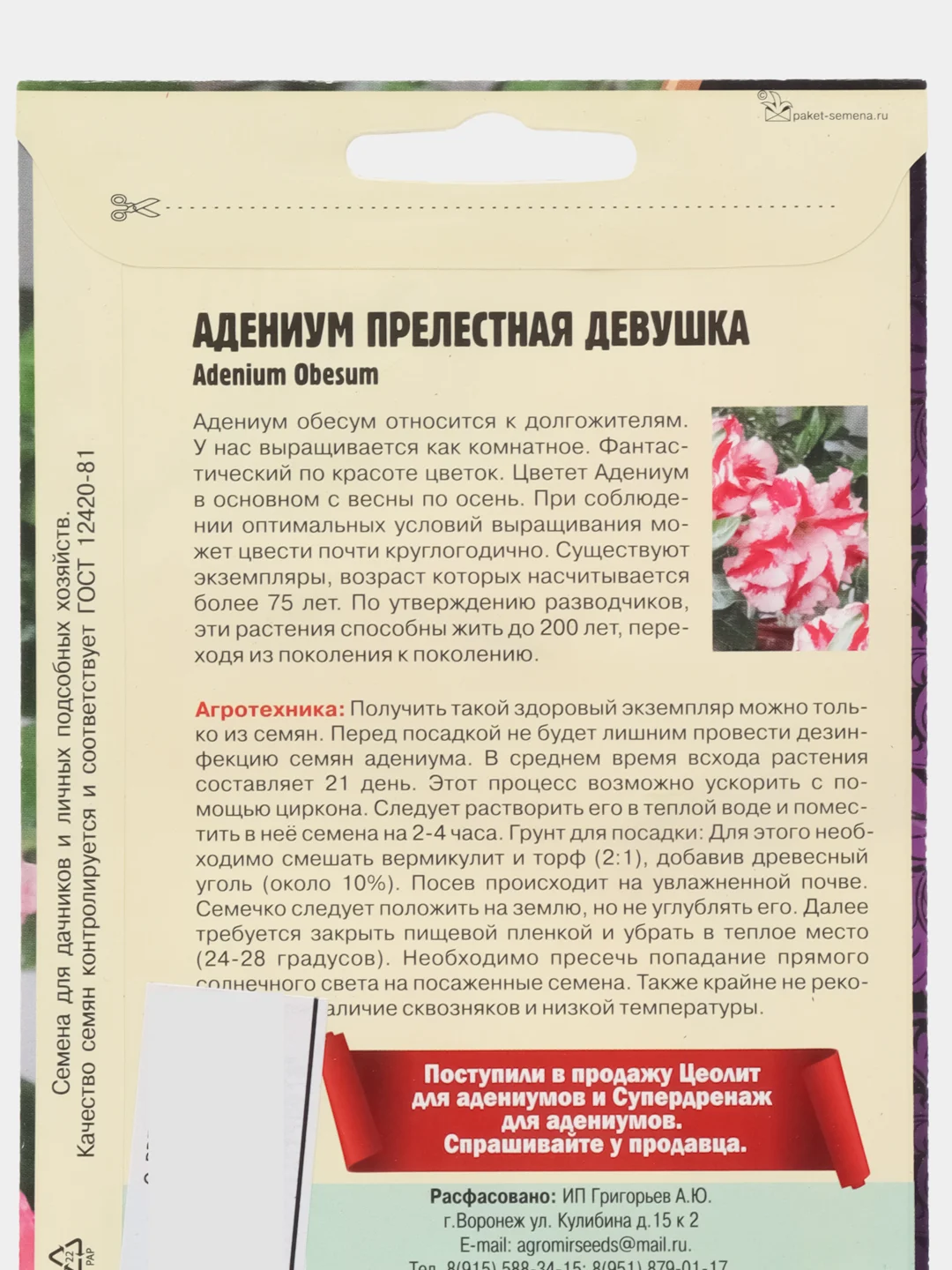 Семена цветов Адениум "Прелестная девушка"