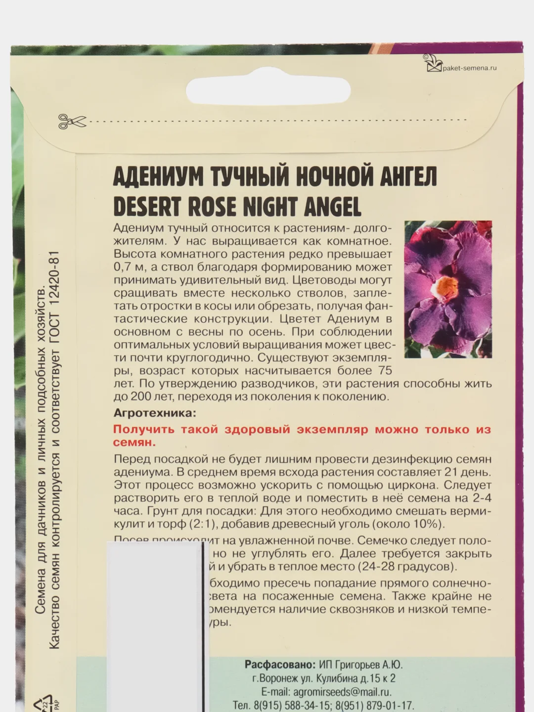 Семена цветов Адениум "Ночной ангел"