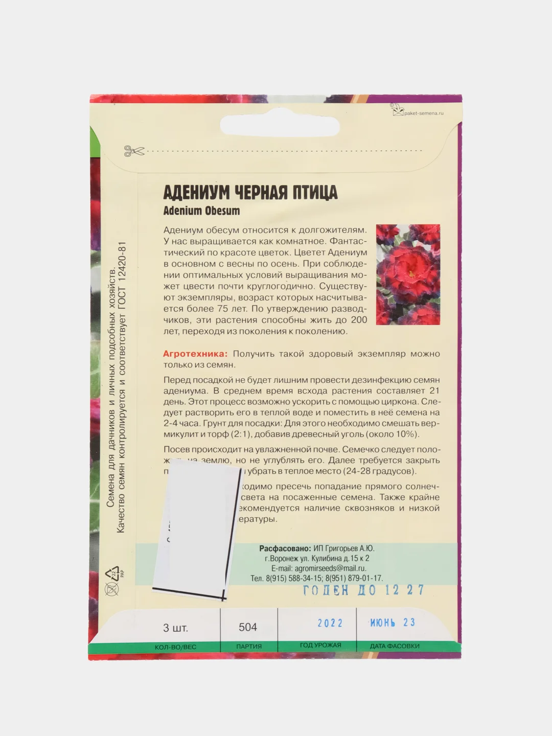 Семена цветов Адениум "Черная птица"