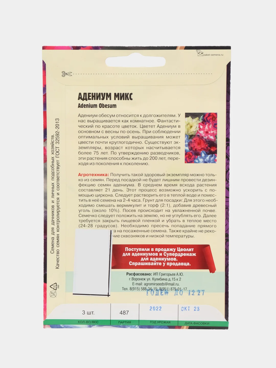 Семена цветов Адениум "Микс"