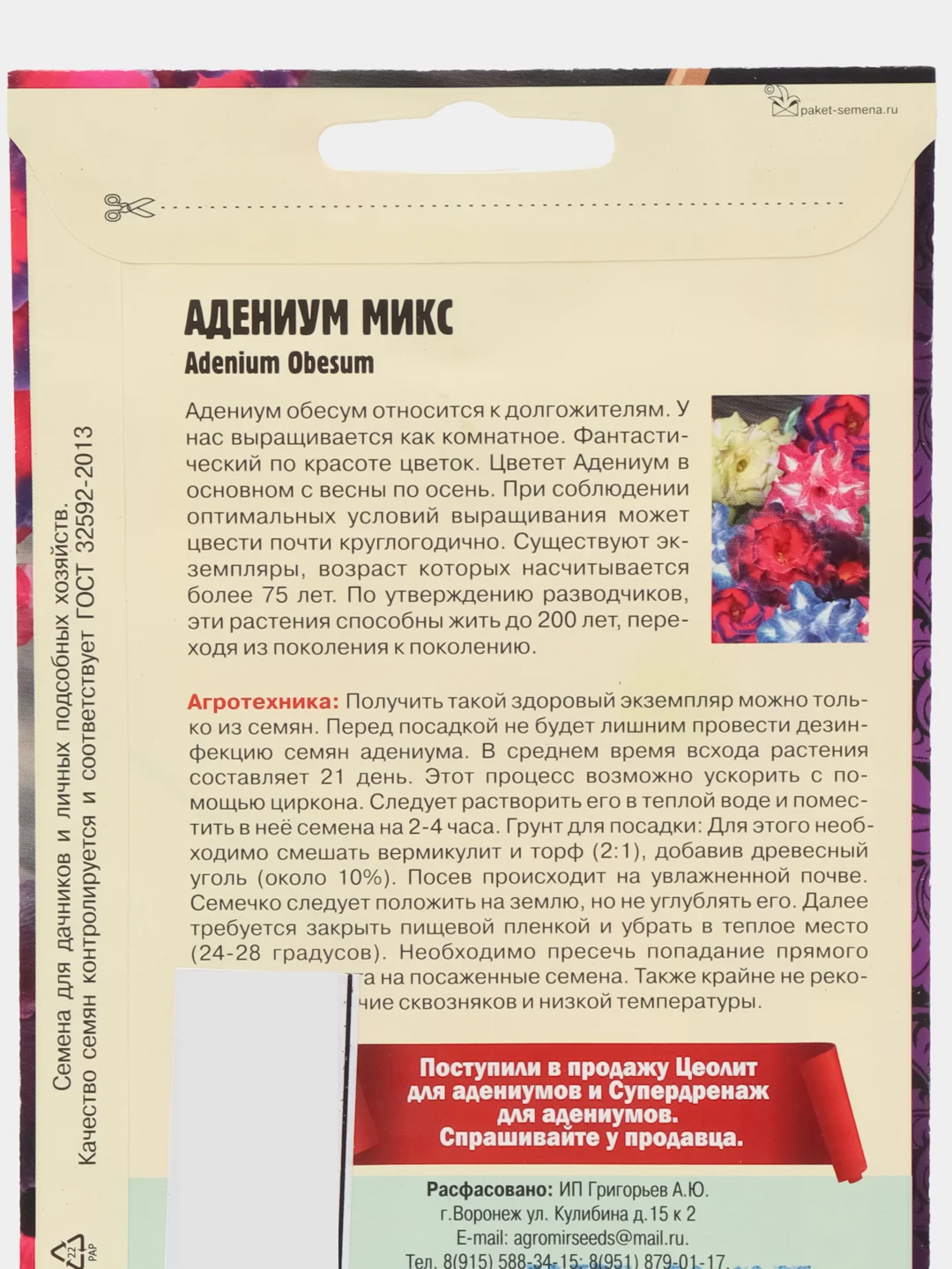 Семена цветов Адениум "Микс"