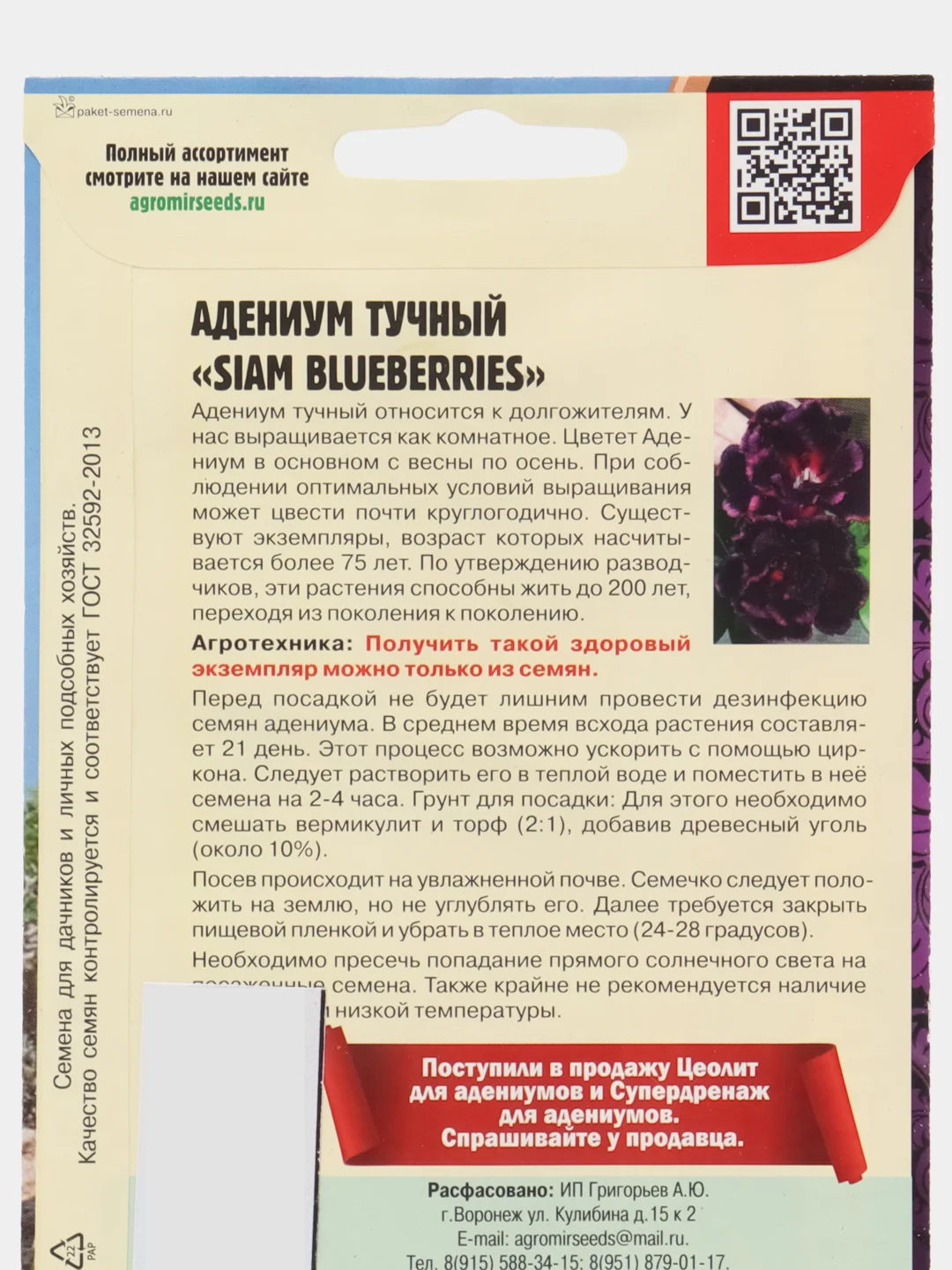 Семена цветов Адениум "Сиам Блюберриз"