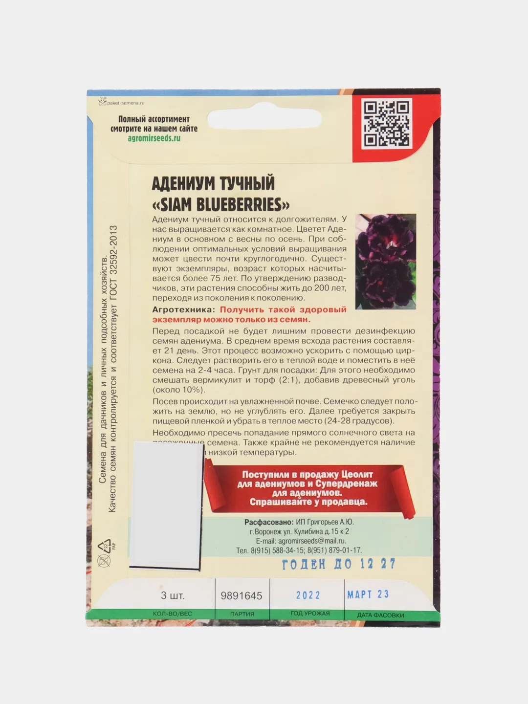 Семена цветов Адениум "Сиам Блюберриз"