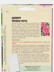 Семена адениума "Розовая мечта"