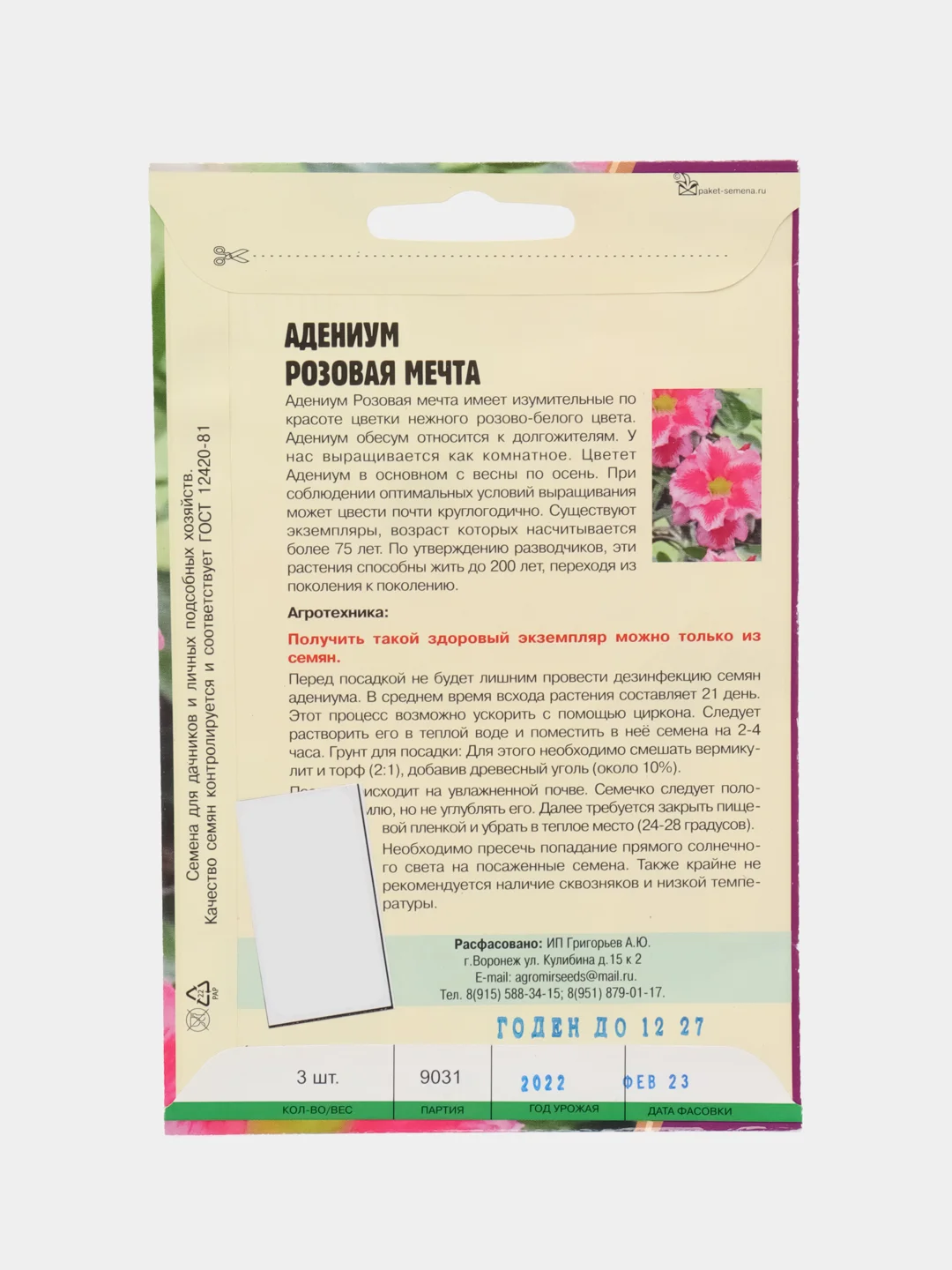 Семена адениума "Розовая мечта"
