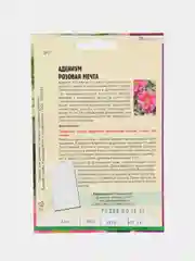Семена адениума "Розовая мечта"