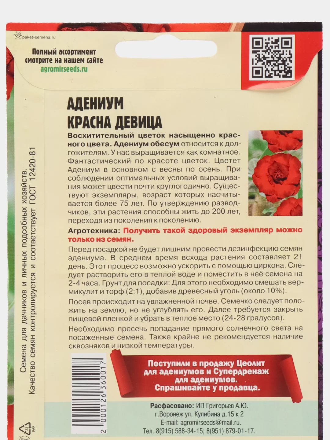 Семена цветов Адениум "Красна девица"
