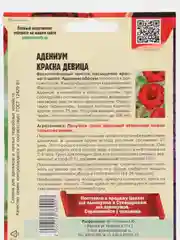 Семена цветов Адениум "Красна девица"