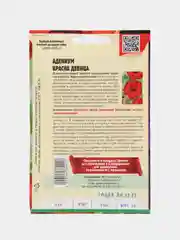 Семена цветов Адениум "Красна девица"