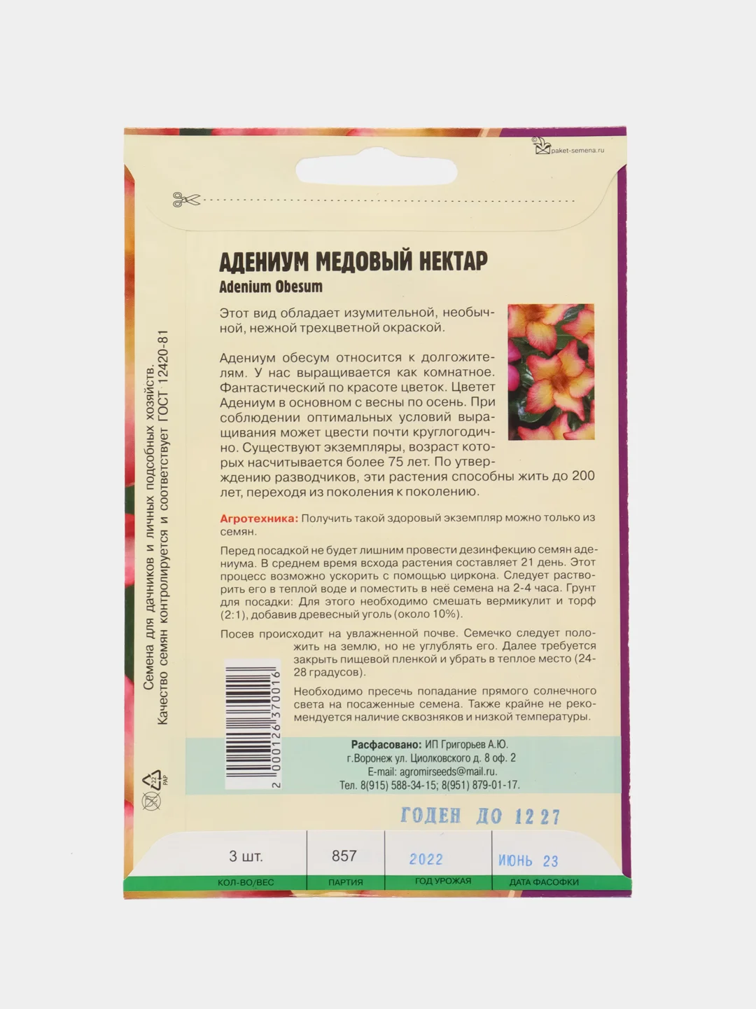 Семена цветов Адениум "Медовый нектар"
